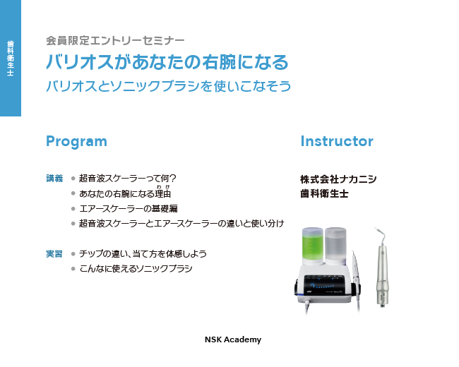 NSK Academy - セミナー申込